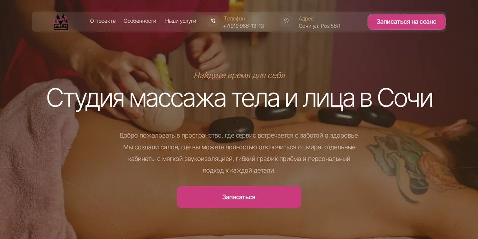 Студия массажа Beauty Mafia: массаж тела и лица, Сочи