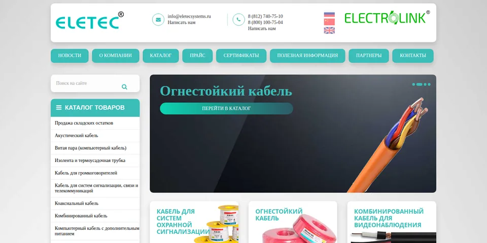 ЭЛЕТЭК системс: оптовая продажа кабеля