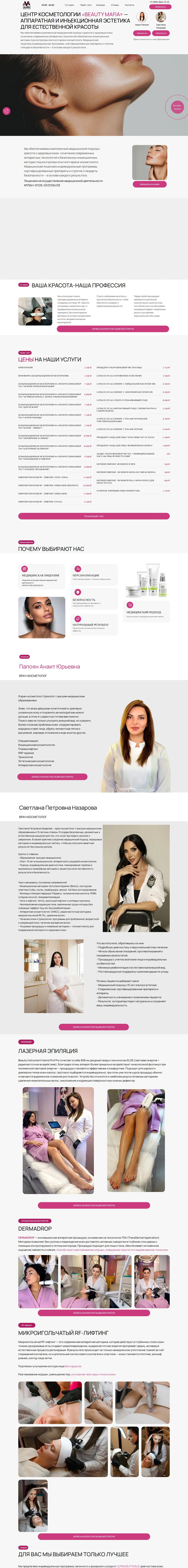 Центр косметологии Beauty Mafia: главная страница сайта, версия для компьютера
