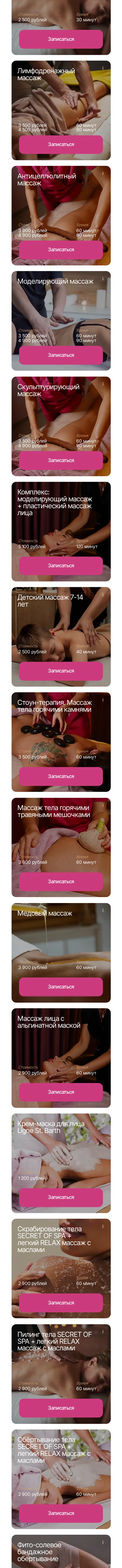 Студия массажа Beauty Mafia: мобильная версия сайта, часть 2