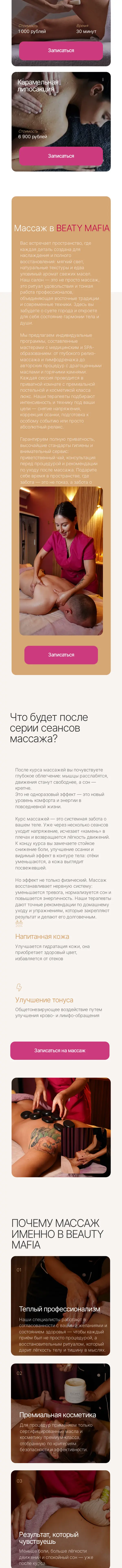 Студия массажа Beauty Mafia: мобильная версия сайта, часть 3