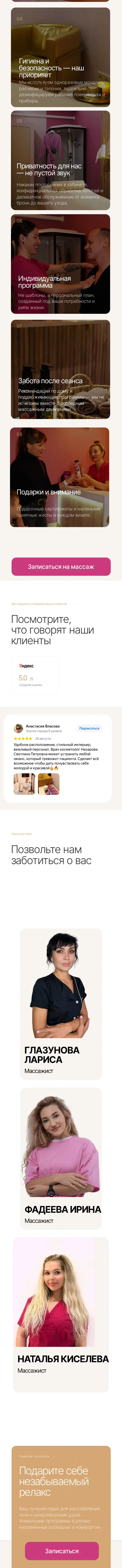 Студия массажа Beauty Mafia: мобильная версия сайта, часть 4