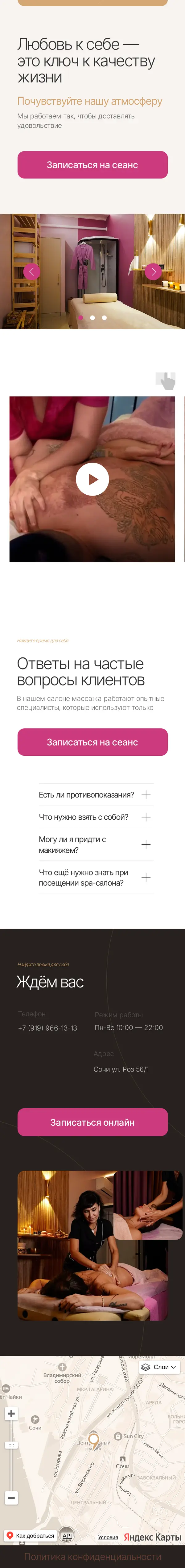 Студия массажа Beauty Mafia: мобильная версия сайта, часть 5