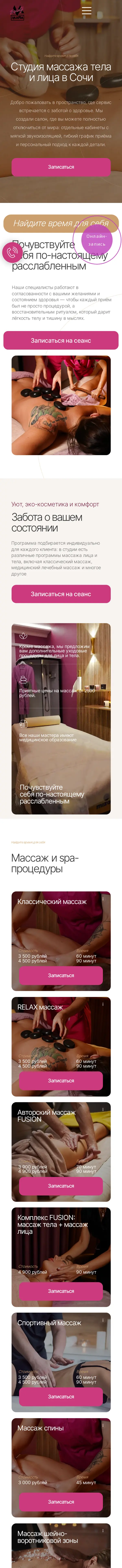 Студия массажа Beauty Mafia: мобильная версия сайта