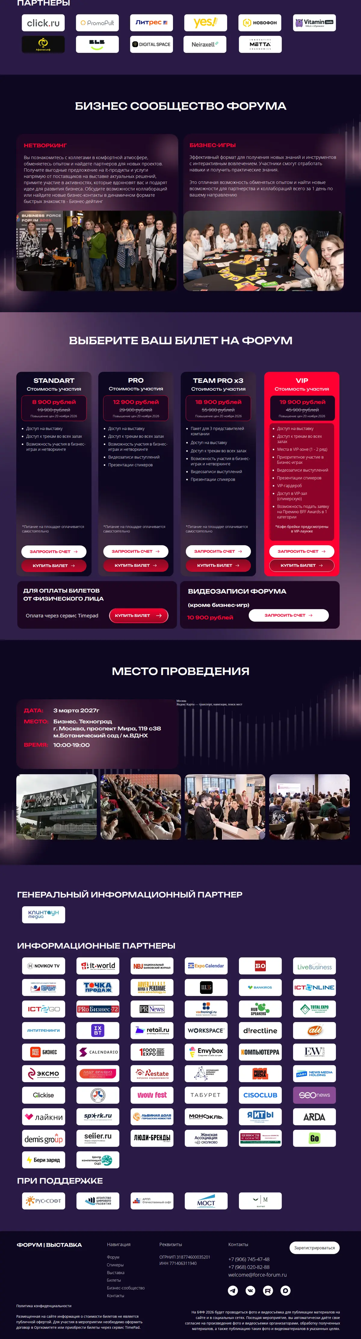 Бизнес Форс Форум: главная страница сайта, версия для компьютера, часть 3