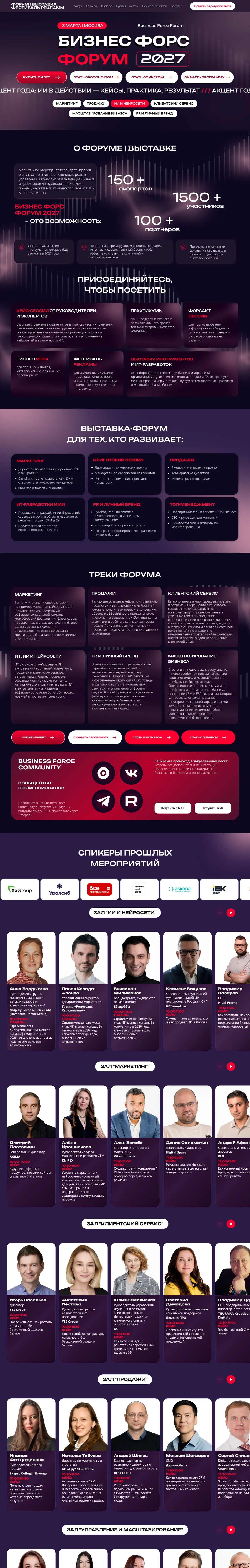 Бизнес Форс Форум: главная страница сайта, версия для компьютера