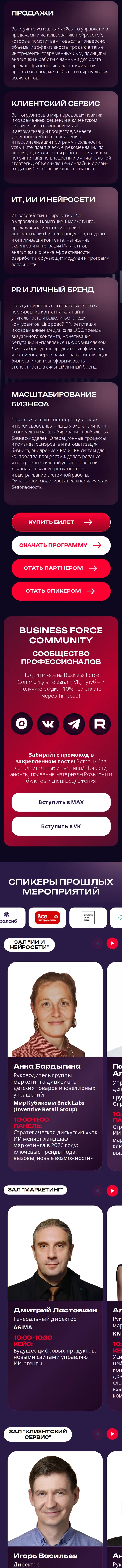 Бизнес Форс Форум: мобильная версия сайта, часть 2
