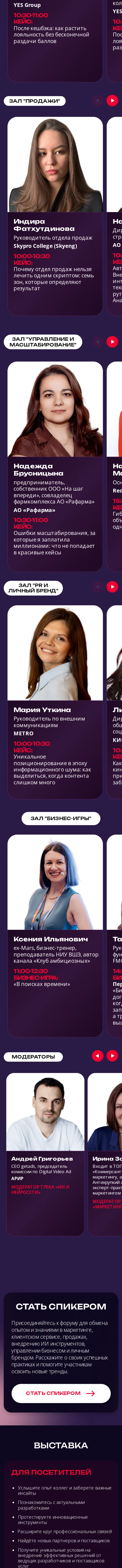 Бизнес Форс Форум: мобильная версия сайта, часть 3