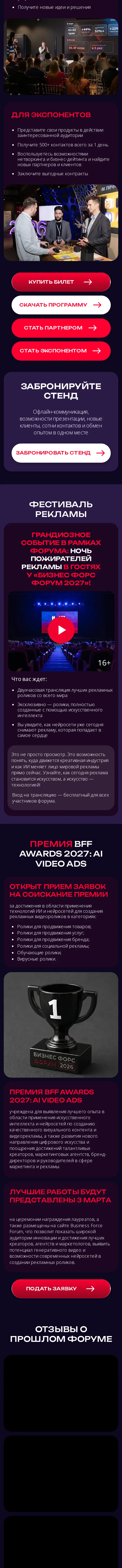 Бизнес Форс Форум: мобильная версия сайта, часть 4