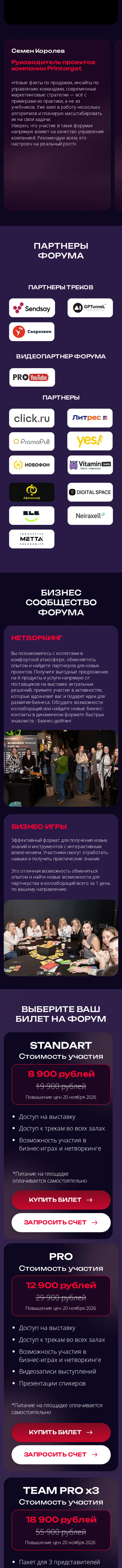 Бизнес Форс Форум: мобильная версия сайта, часть 5