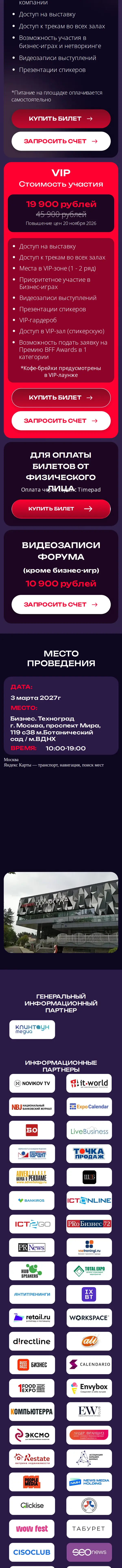 Бизнес Форс Форум: мобильная версия сайта, часть 6