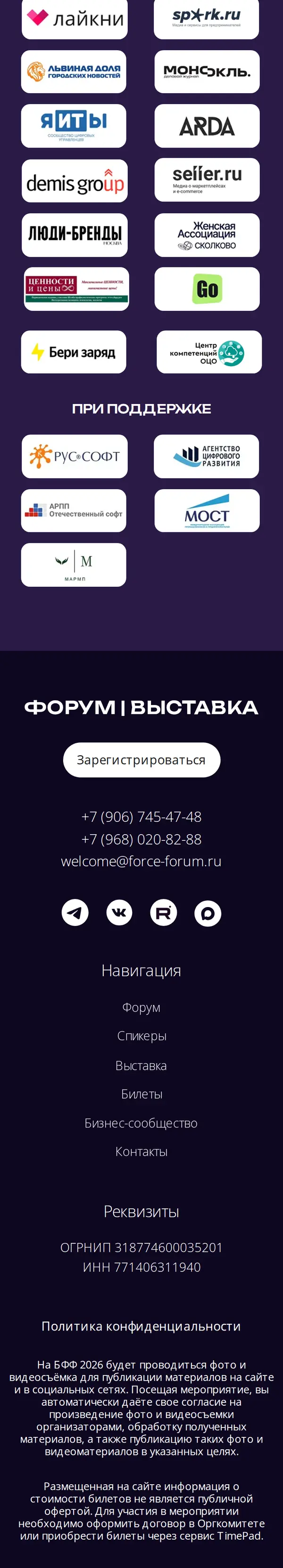 Бизнес Форс Форум: мобильная версия сайта, часть 7