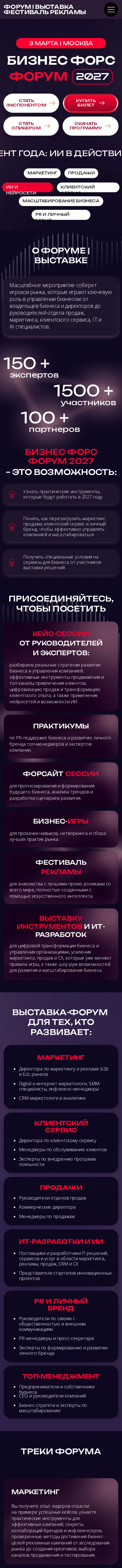 Бизнес Форс Форум: мобильная версия сайта