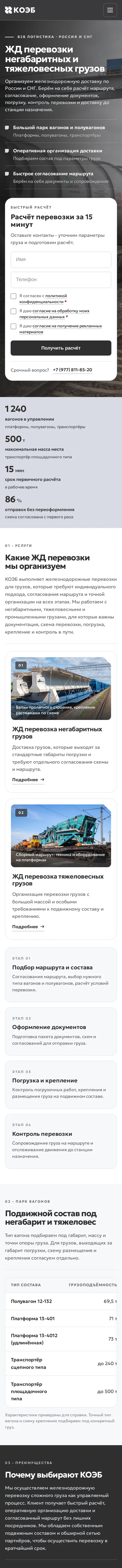 КОЭБ: мобильная версия сайта