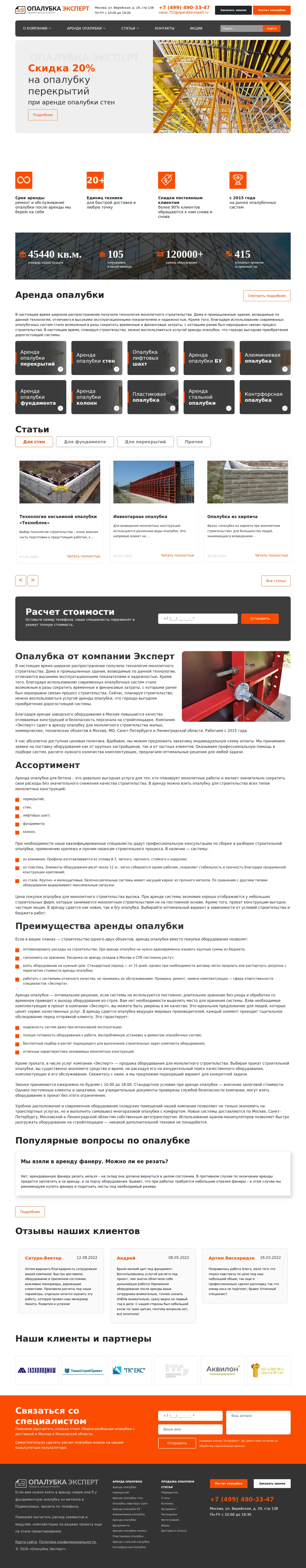 Опалубка Эксперт: главная страница сайта, версия для компьютера