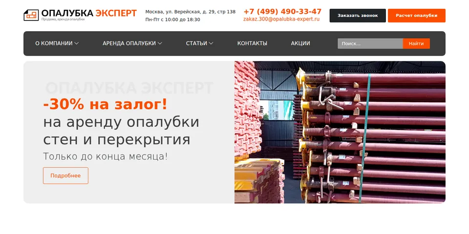 Опалубка Эксперт: опалубка