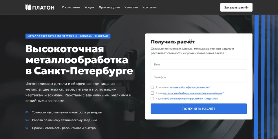 Сайт ПЛАТОН, металлообработка на станках с ЧПУ: первый экран