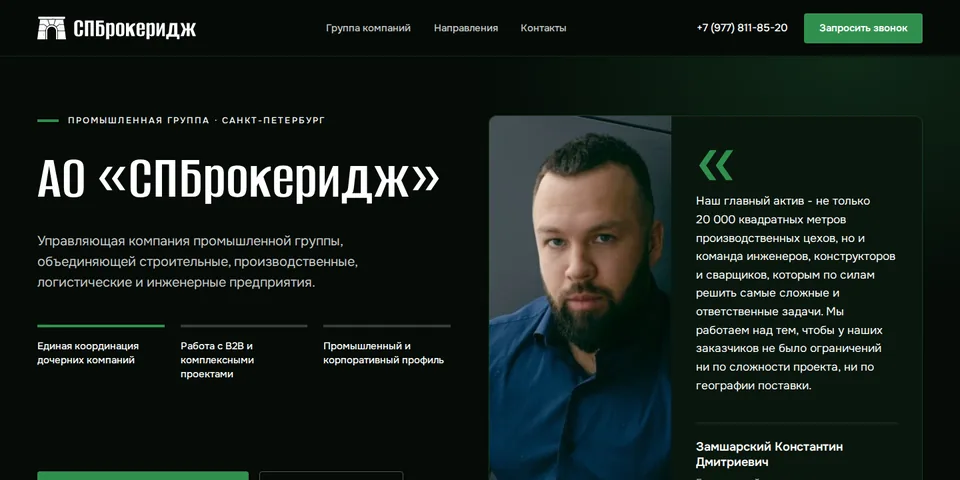СПБрокеридж: управляющая компания промышленной группы