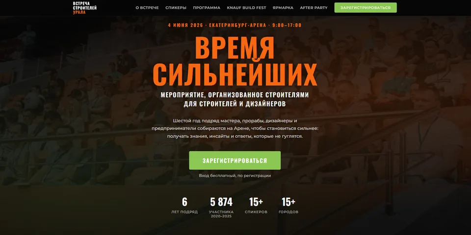 Встреча строителей Урала: мероприятие для строителей и дизайнеров